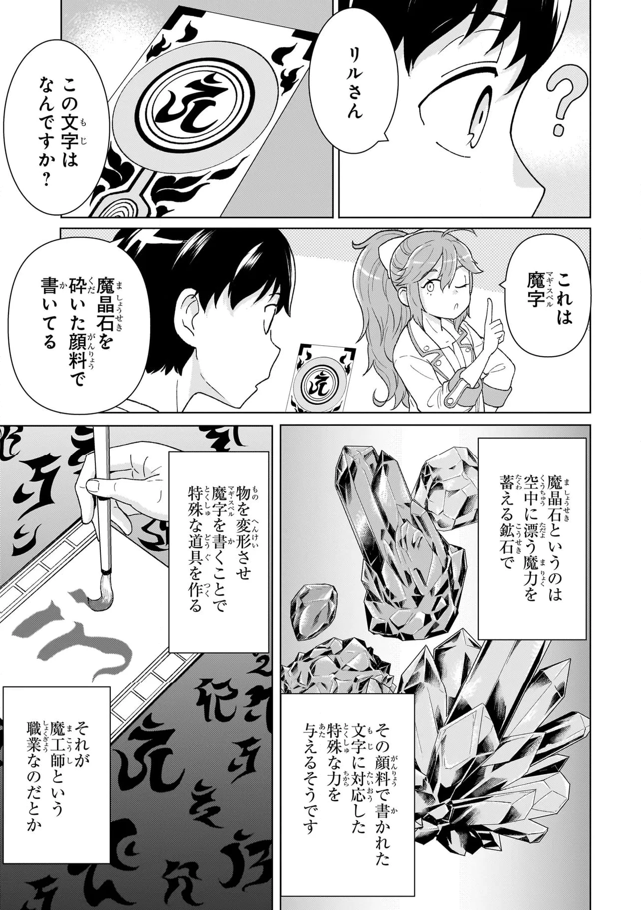 傭兵団の料理番 第3.2話 - 15