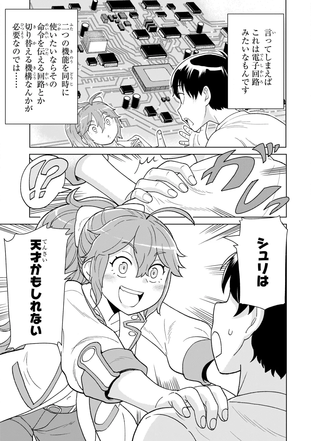 傭兵団の料理番 第3.2話 - 17