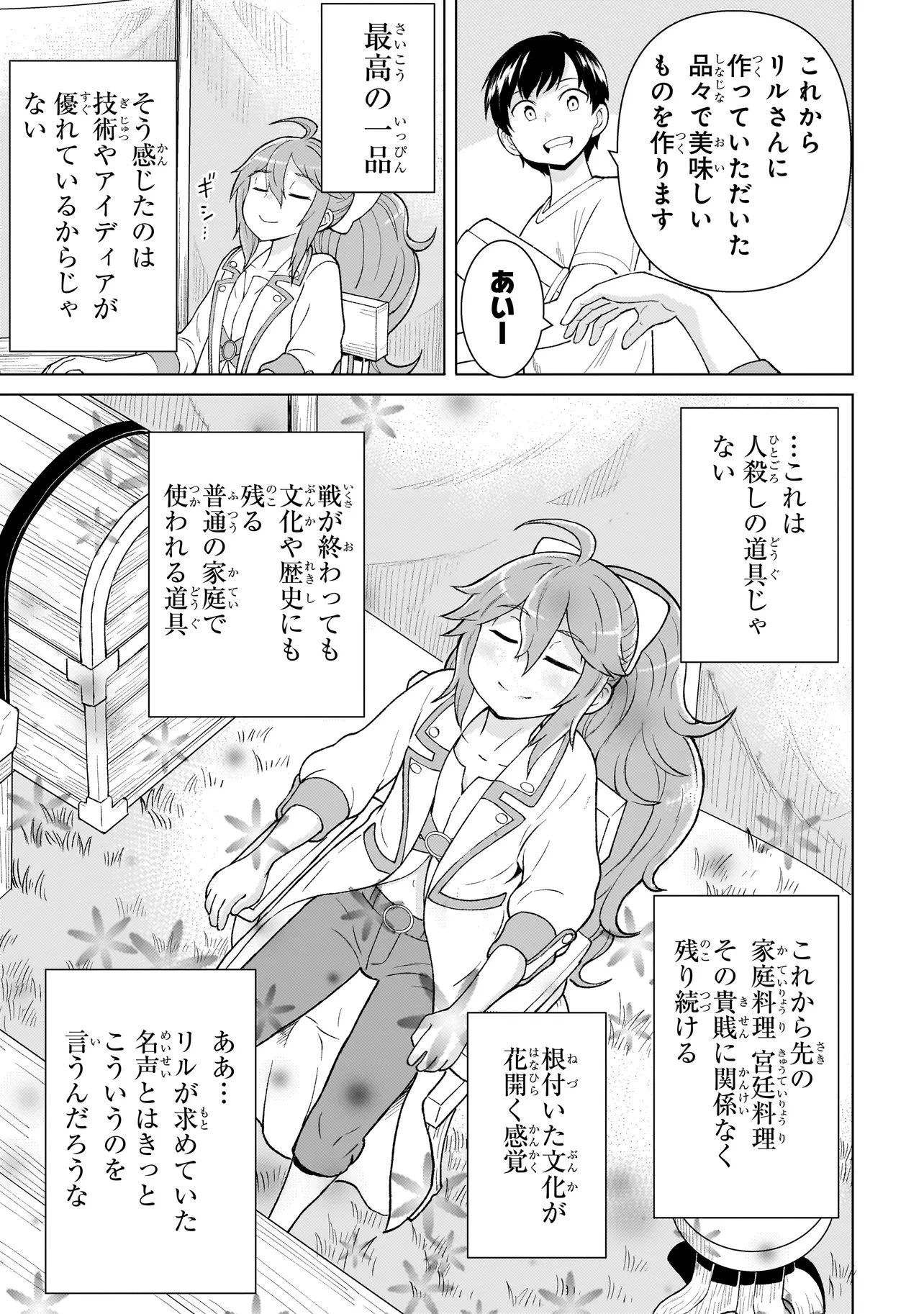 傭兵団の料理番 第4.2話 - 2