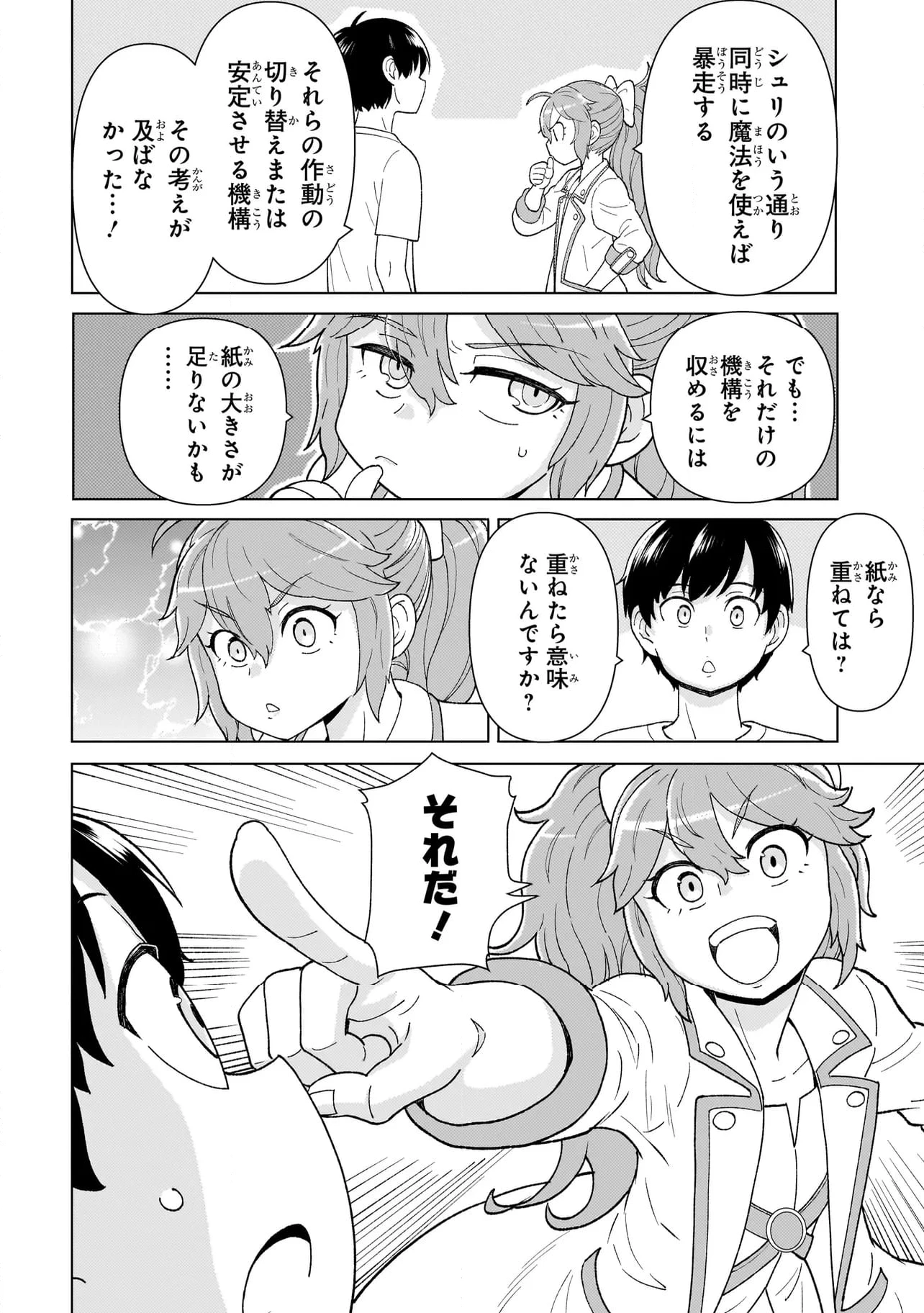 傭兵団の料理番 第3.2話 - 18