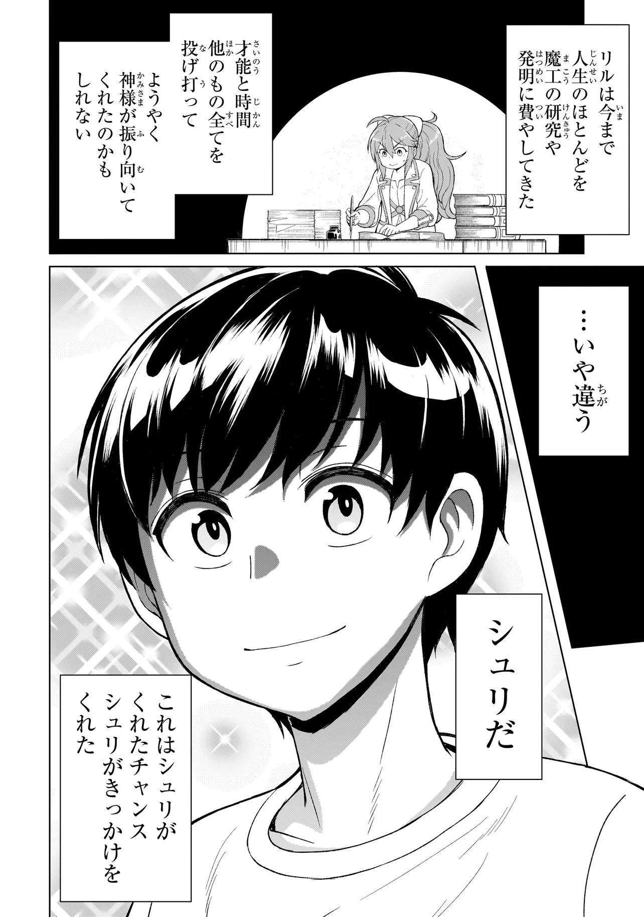 傭兵団の料理番 第4.2話 - 3