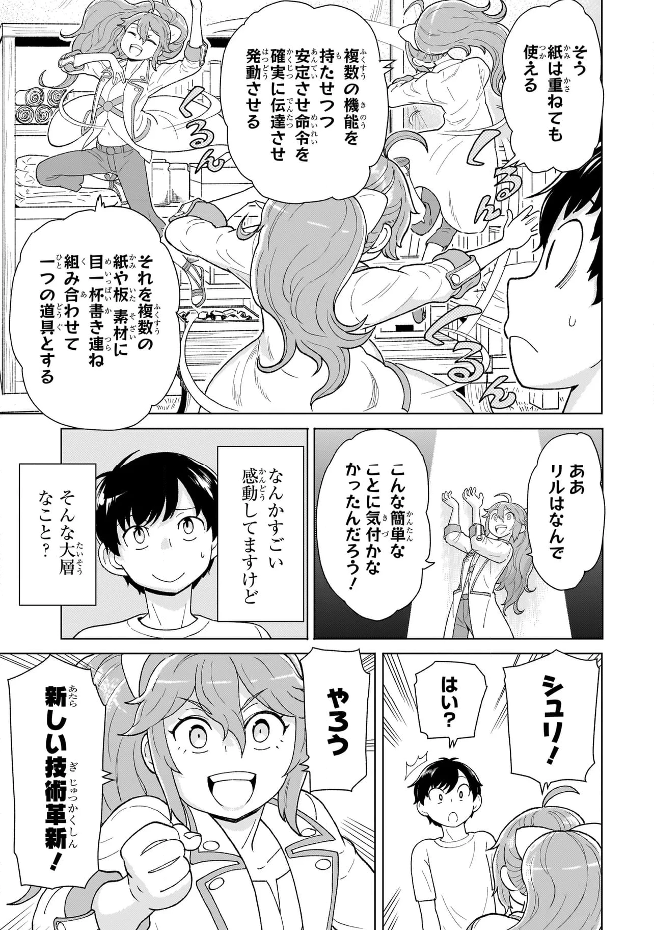 傭兵団の料理番 第3.2話 - 19