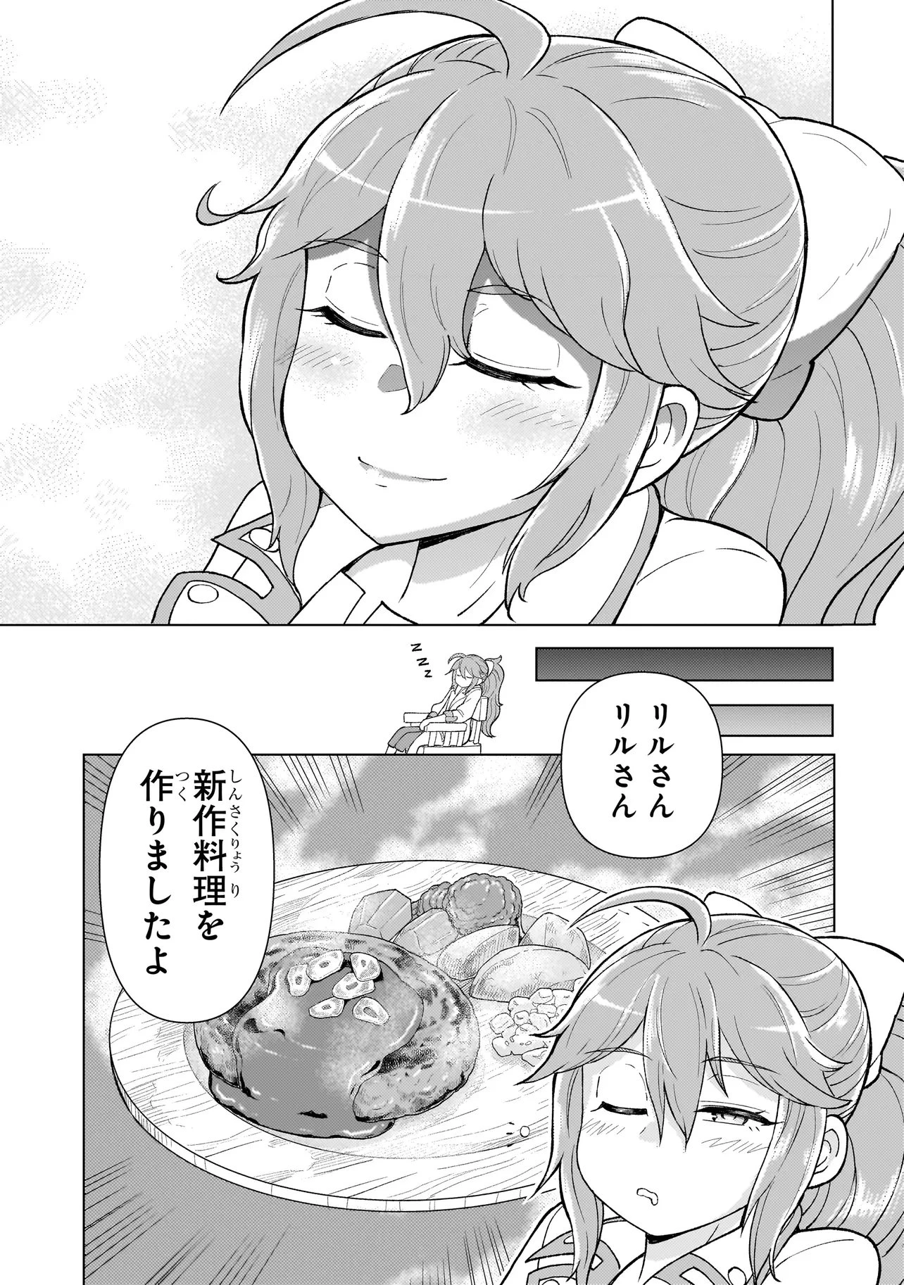 傭兵団の料理番 第4.2話 - 4