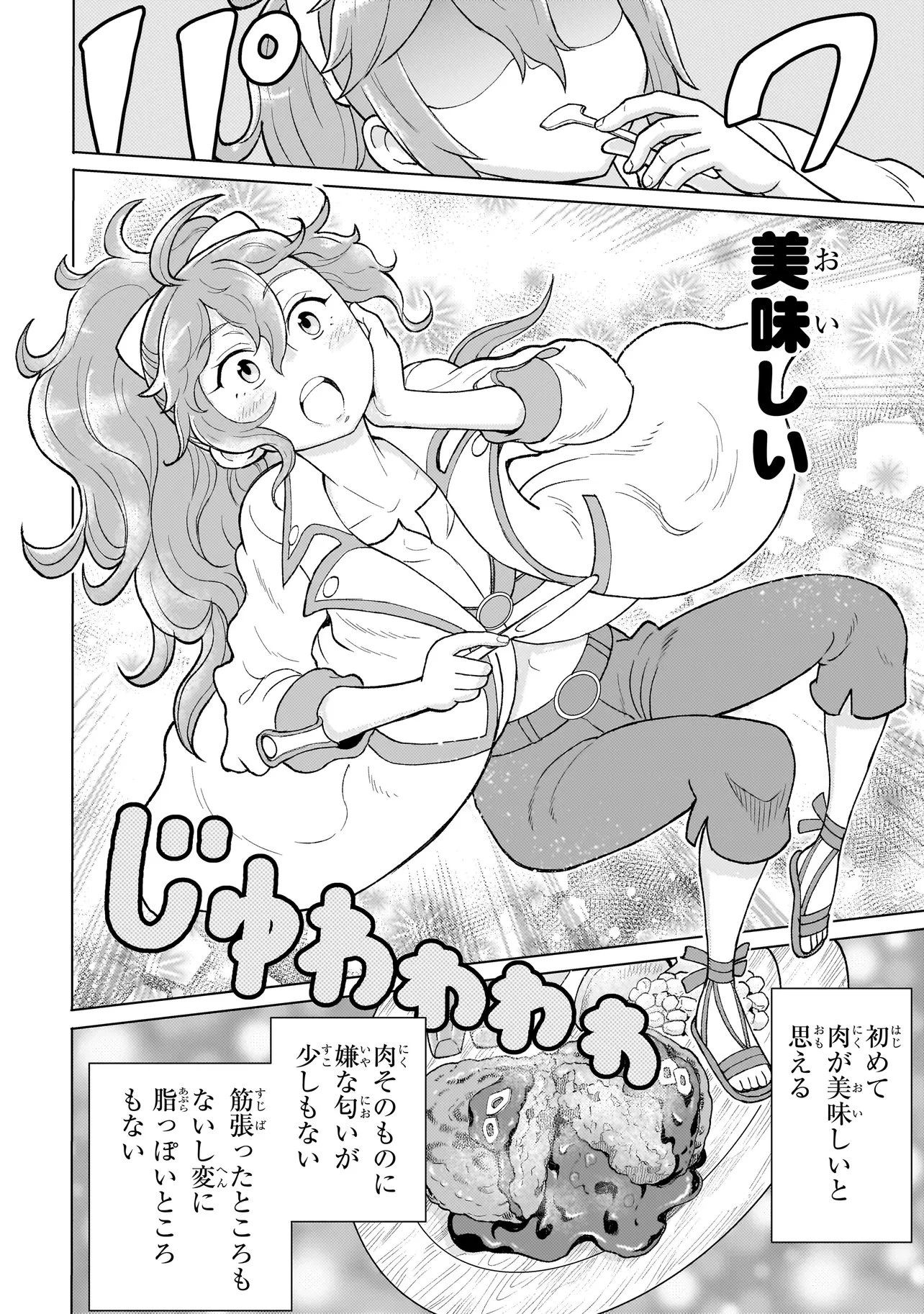 傭兵団の料理番 第4.2話 - 5