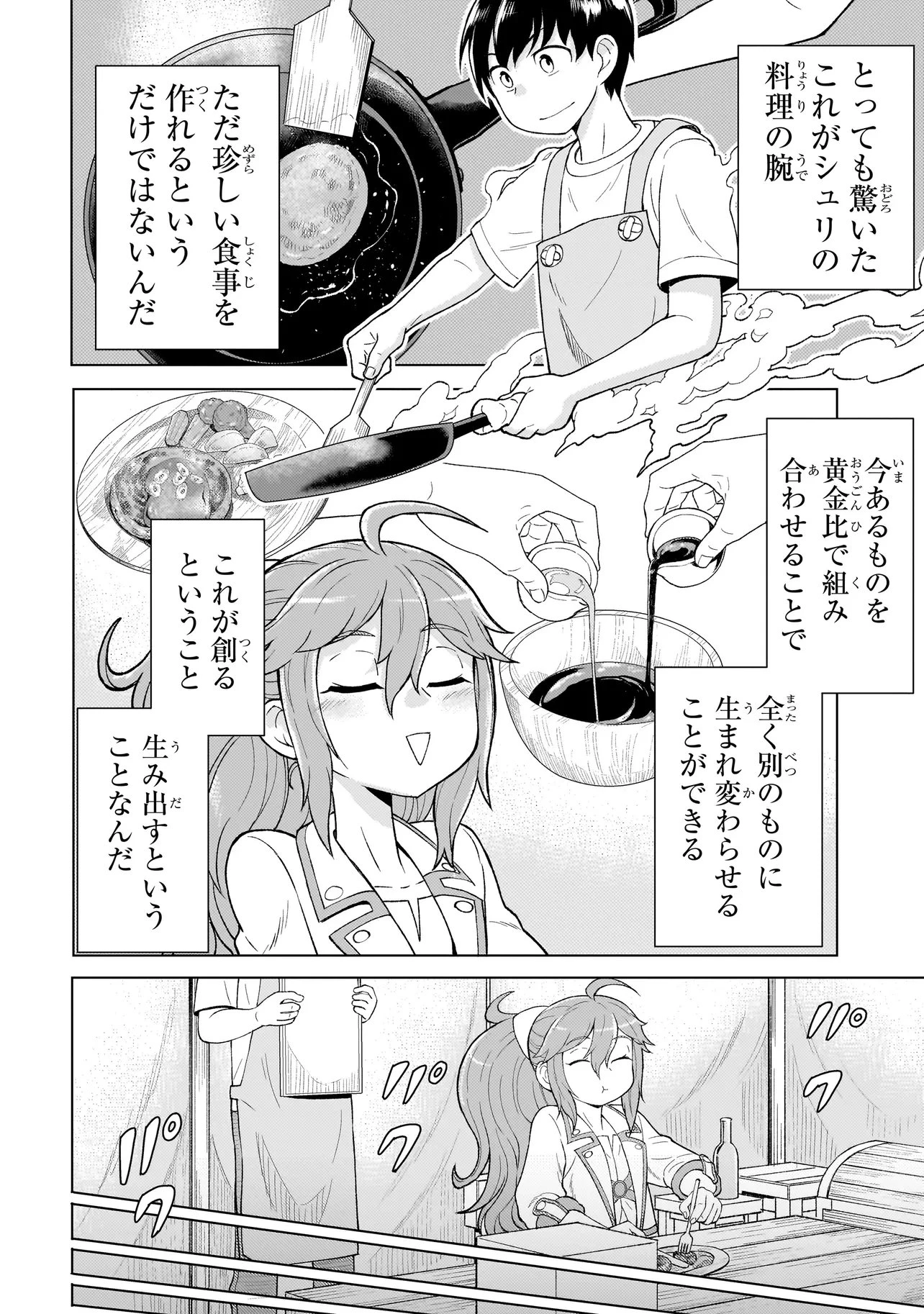 傭兵団の料理番 第4.2話 - 7