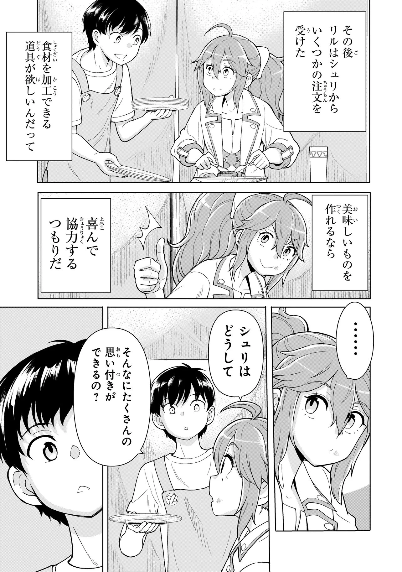 傭兵団の料理番 第4.2話 - 8