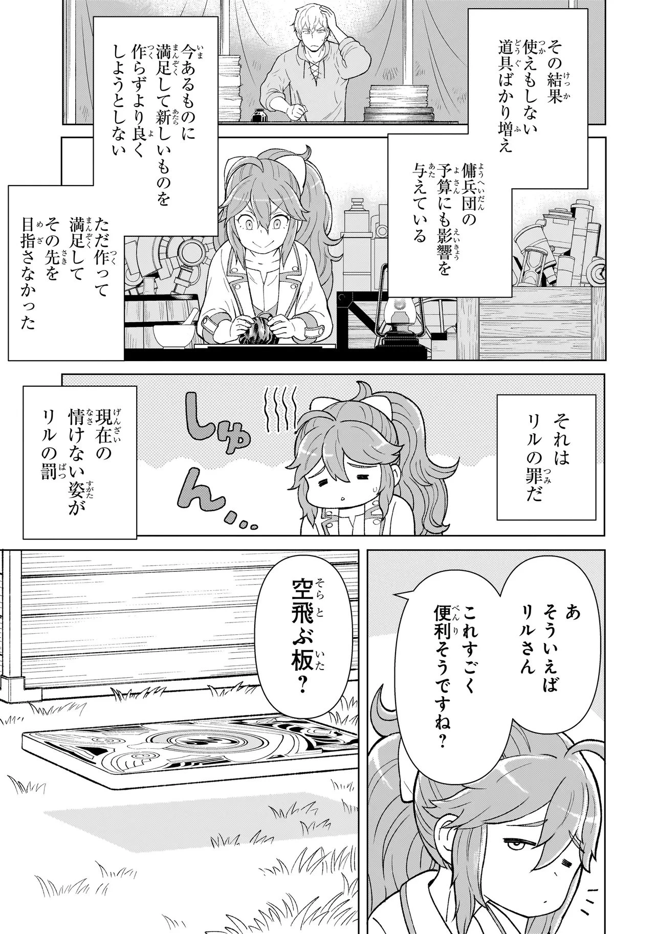 傭兵団の料理番 第4.2話 - 12