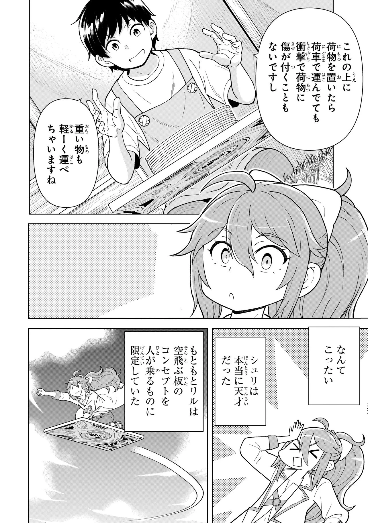 傭兵団の料理番 第4.2話 - 13