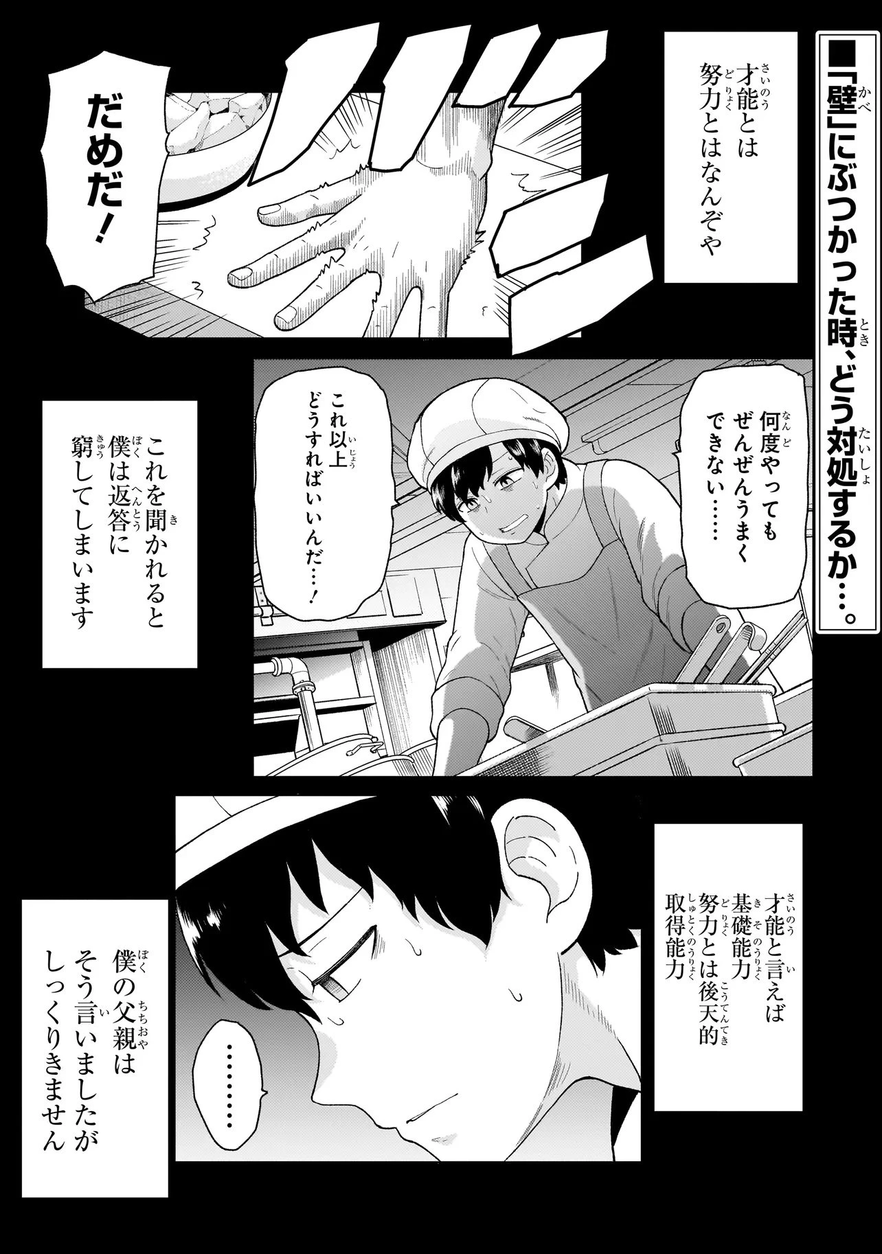 傭兵団の料理番 第5.1話 - 1