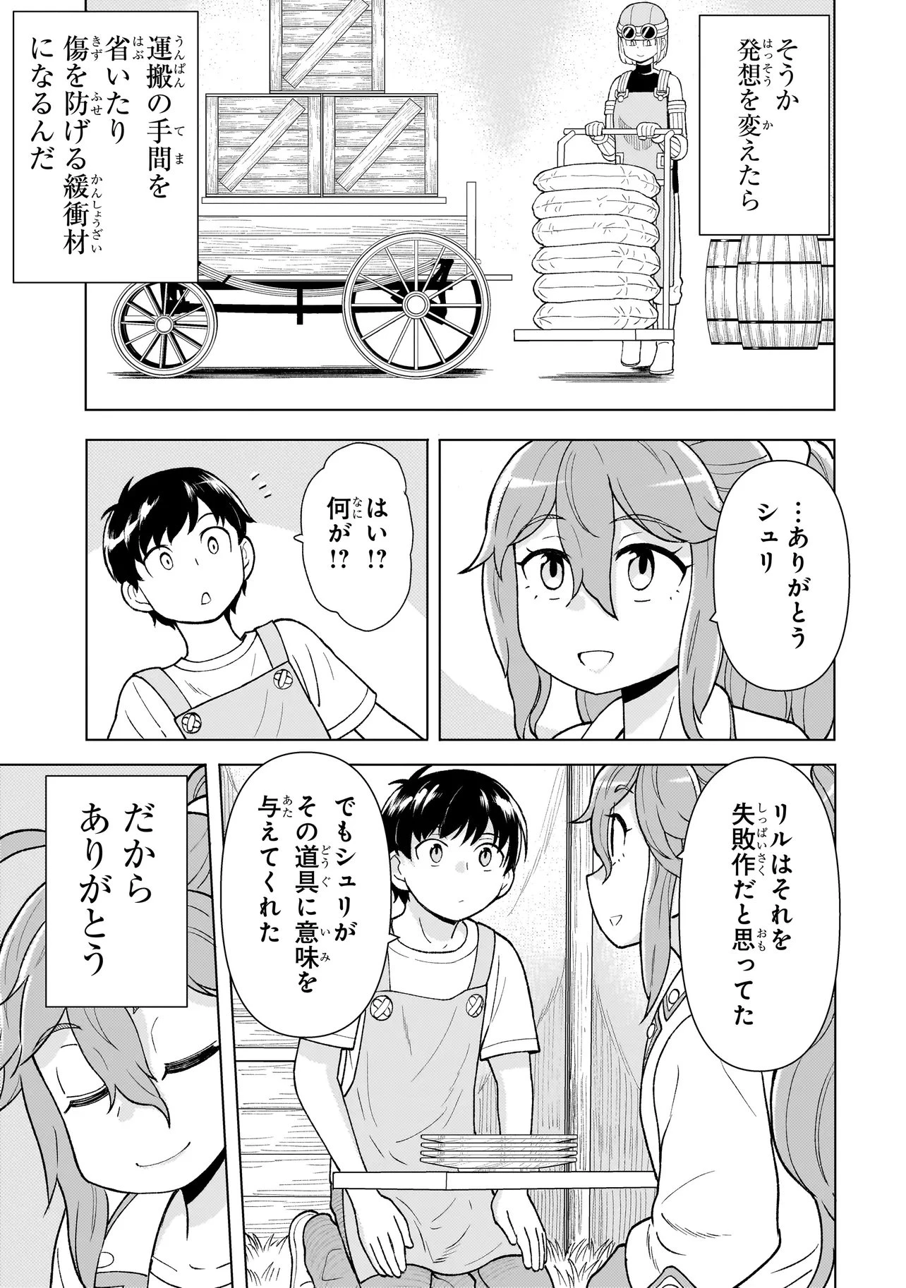 傭兵団の料理番 第4.2話 - 14