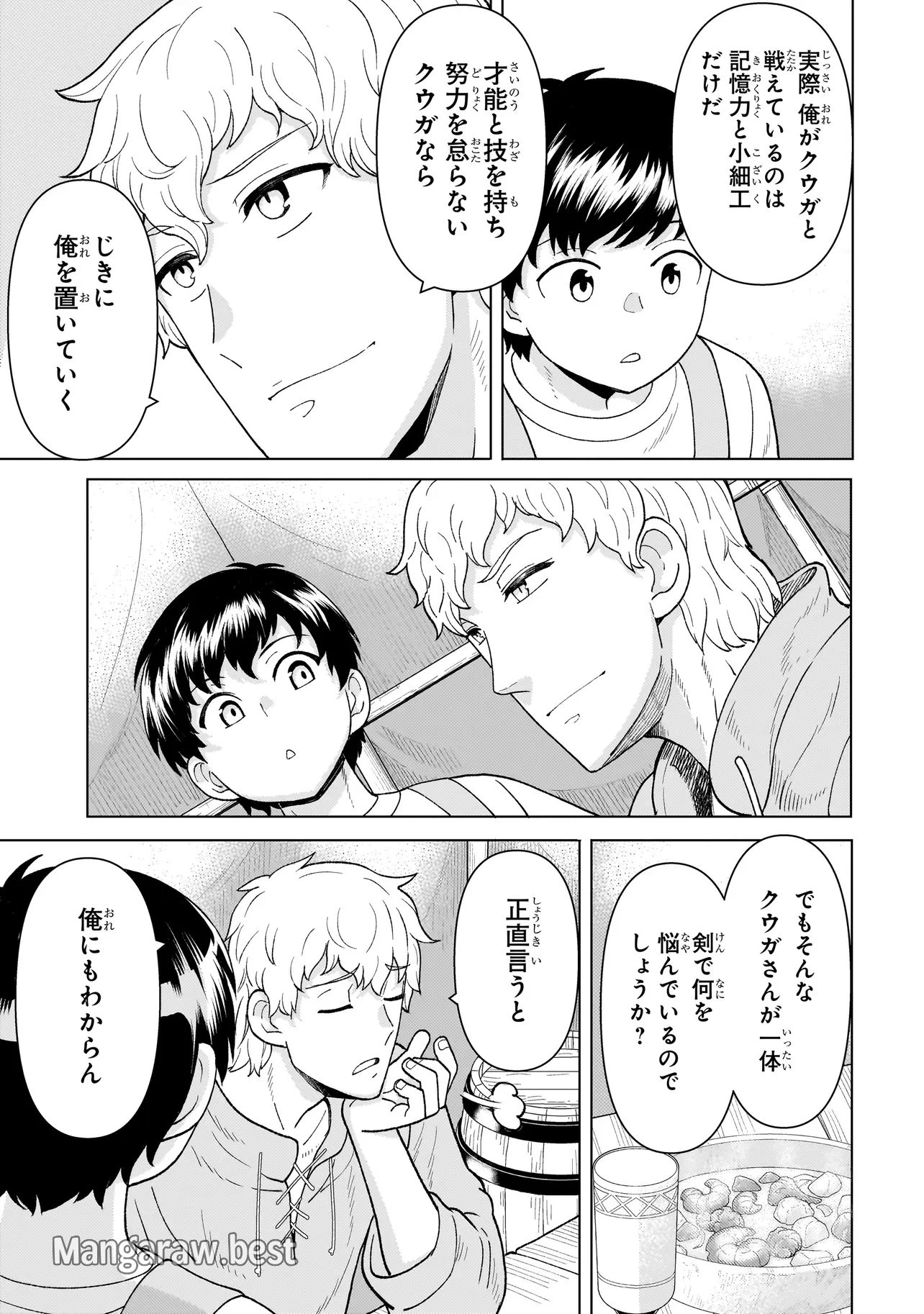 傭兵団の料理番 第5.2話 - 1