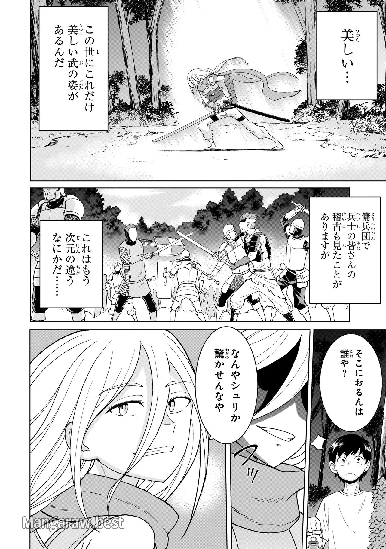 傭兵団の料理番 第5.2話 - 10