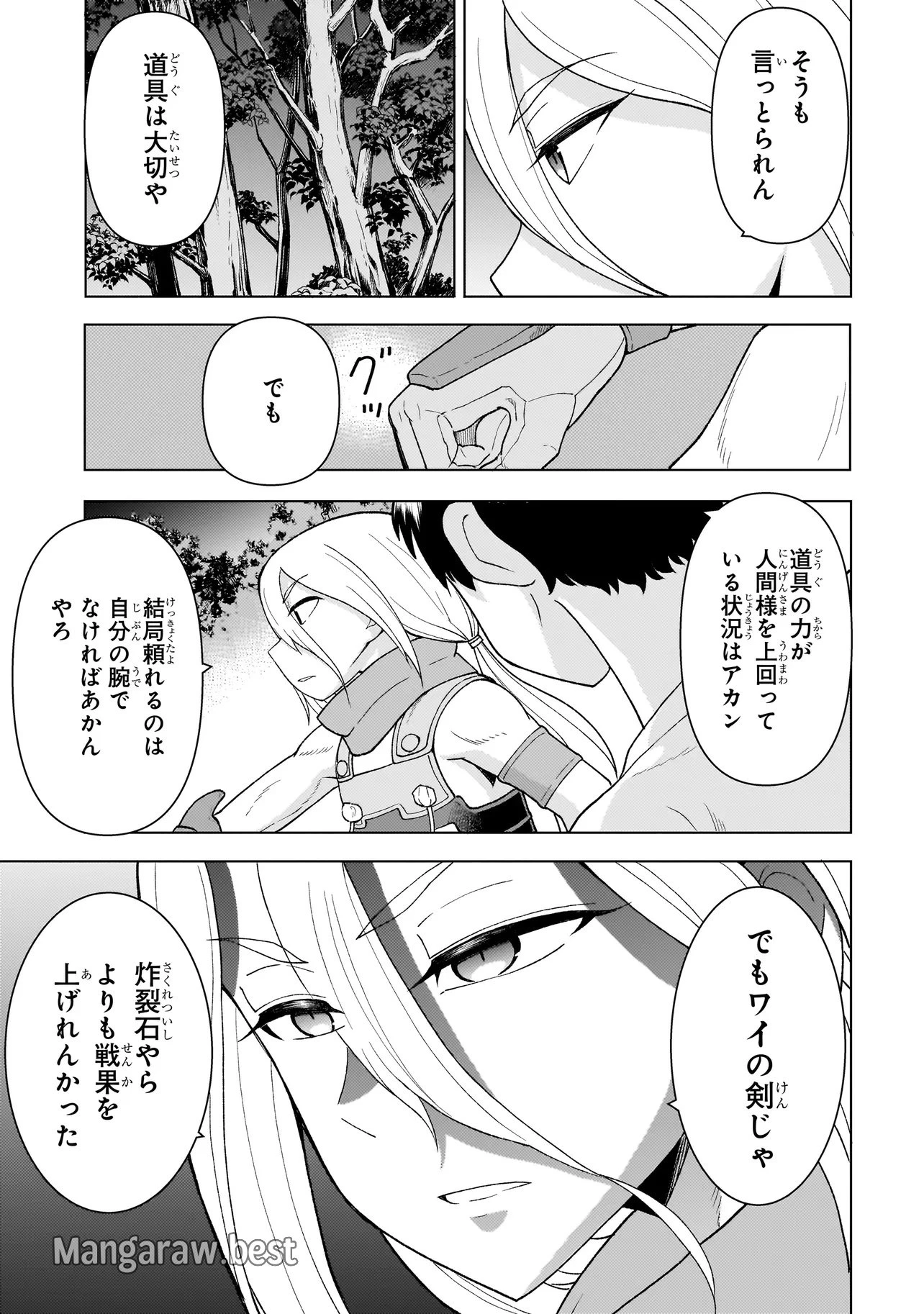 傭兵団の料理番 第5.2話 - 15