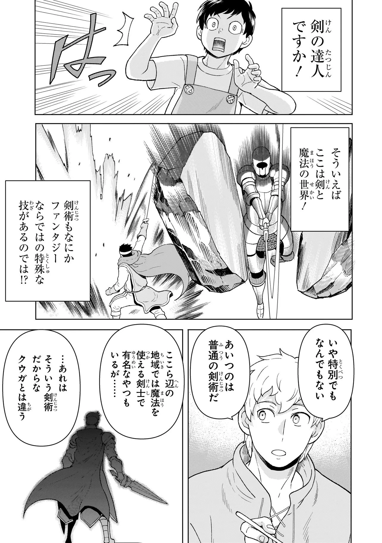 傭兵団の料理番 第5.1話 - 17