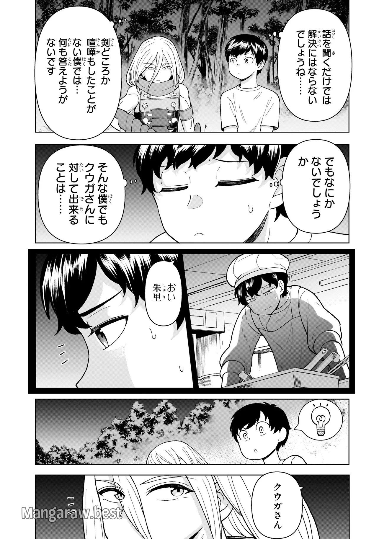 傭兵団の料理番 第5.2話 - 17