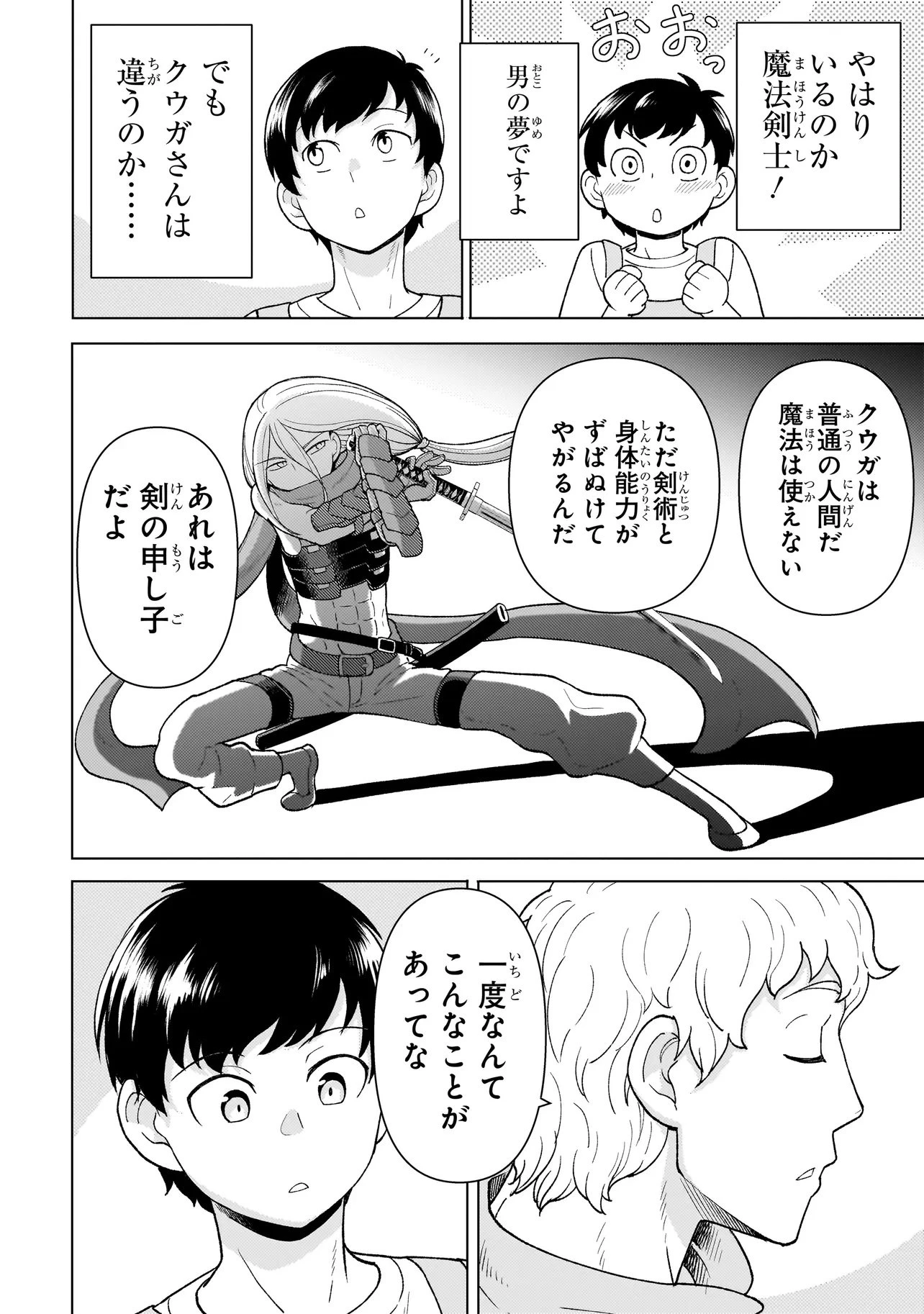 傭兵団の料理番 第5.1話 - 18