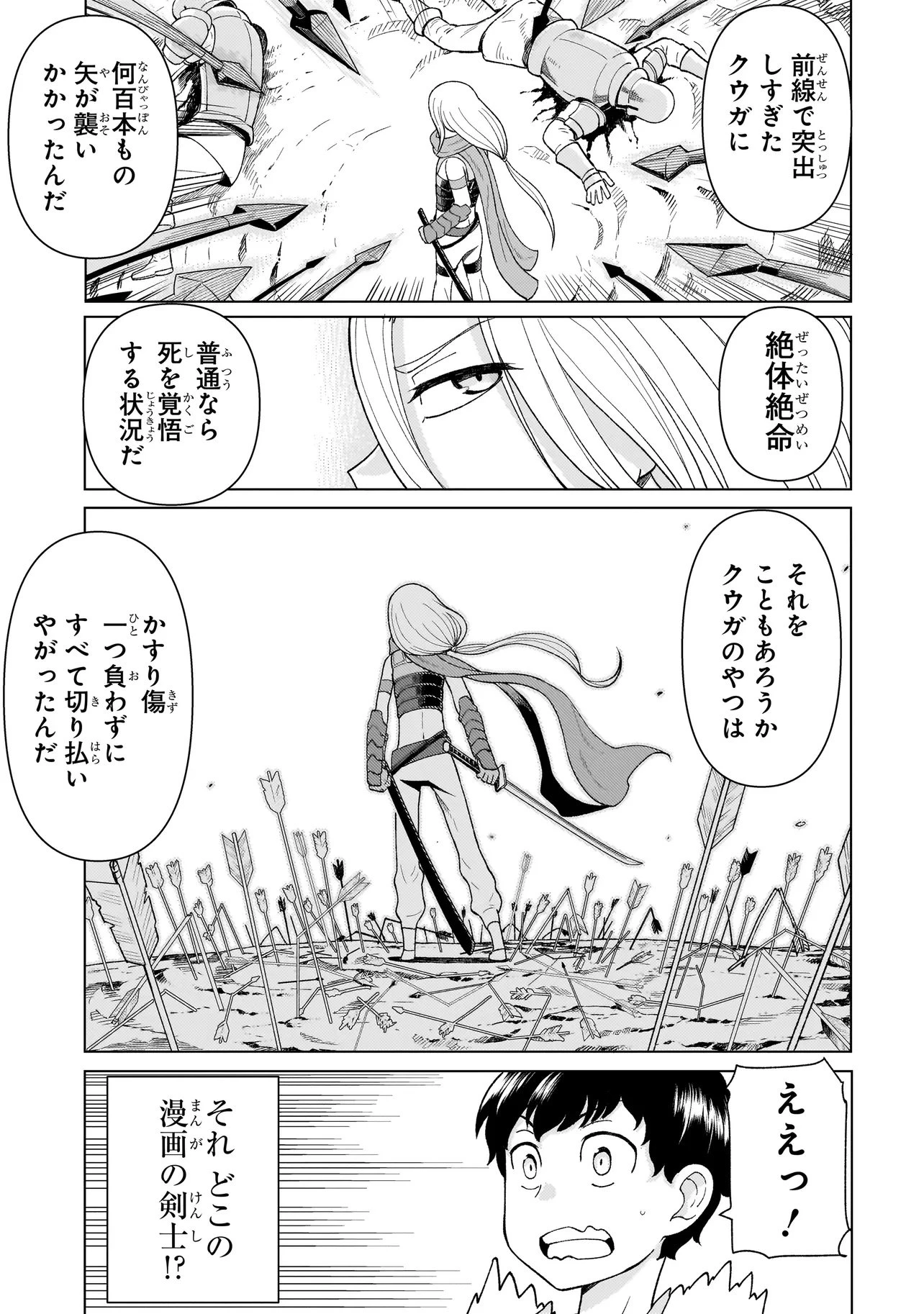 傭兵団の料理番 第5.1話 - 19