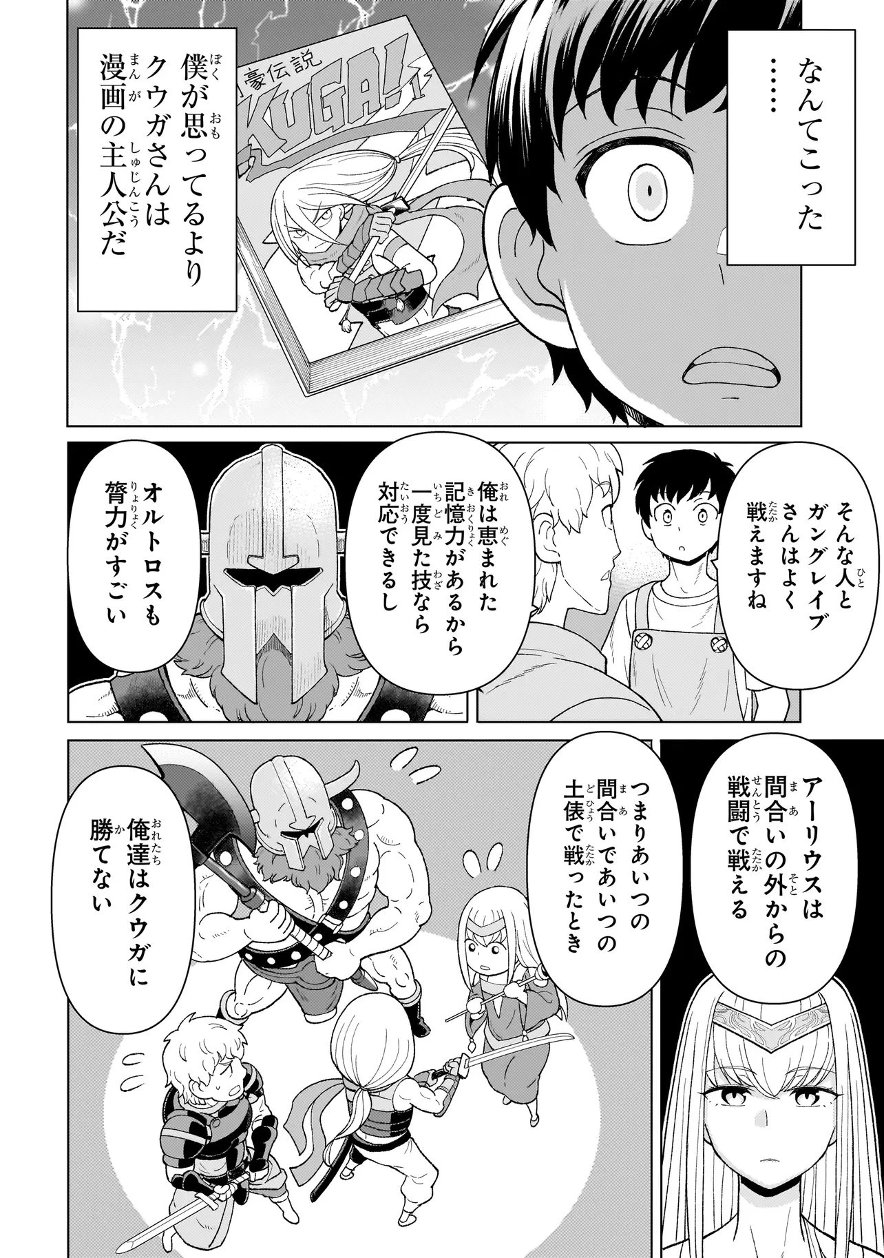 傭兵団の料理番 第5.1話 - 20