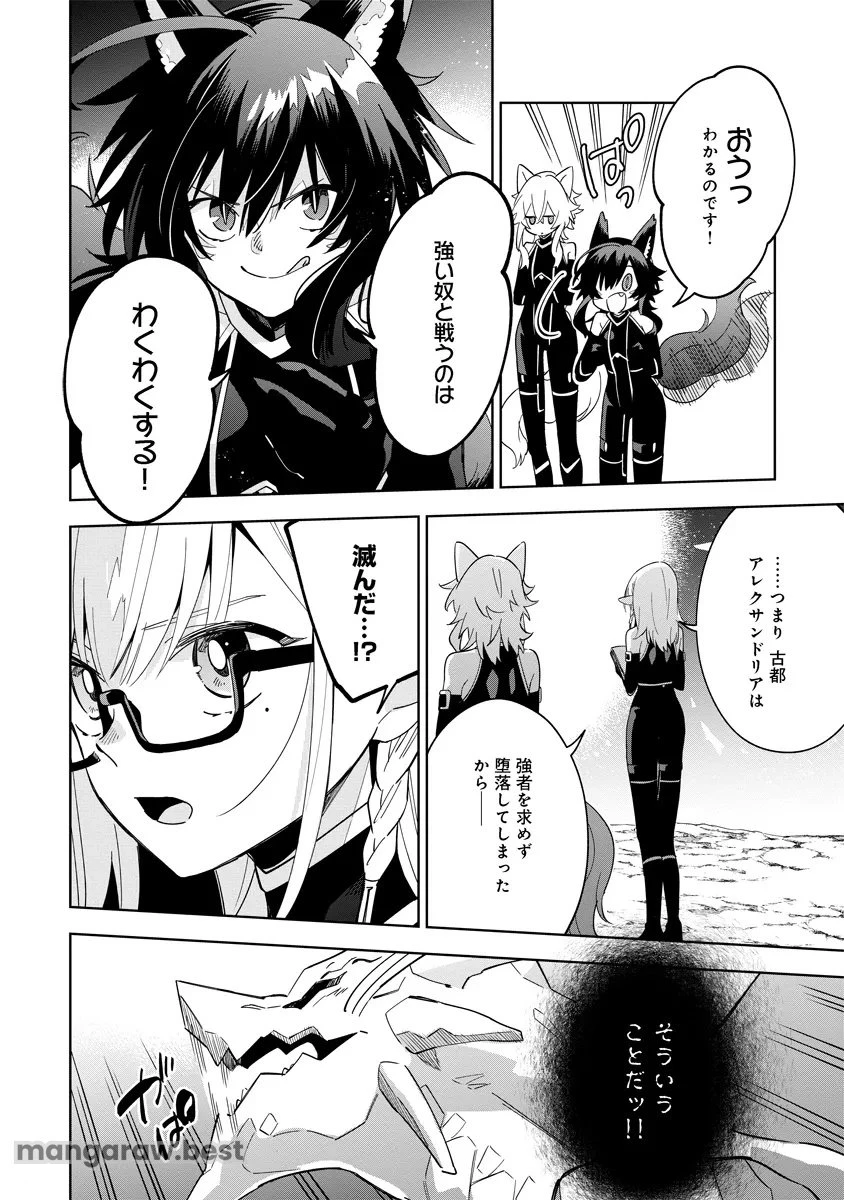 陰の実力者になりたくて！マスターオブガーデン～七陰列伝～ 第5.2話 - 1