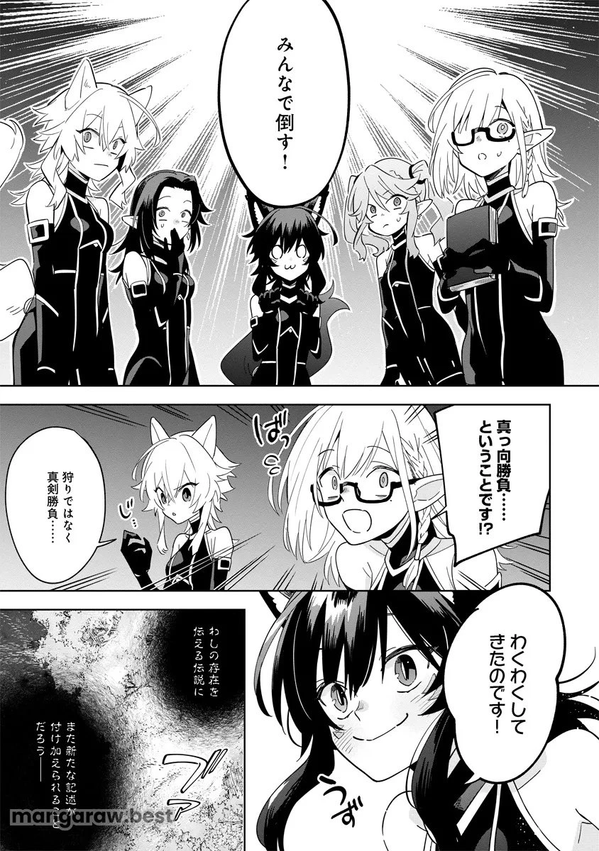 陰の実力者になりたくて！マスターオブガーデン～七陰列伝～ 第5.2話 - 4