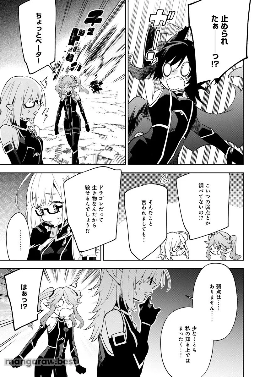 陰の実力者になりたくて！マスターオブガーデン～七陰列伝～ 第5.2話 - 8