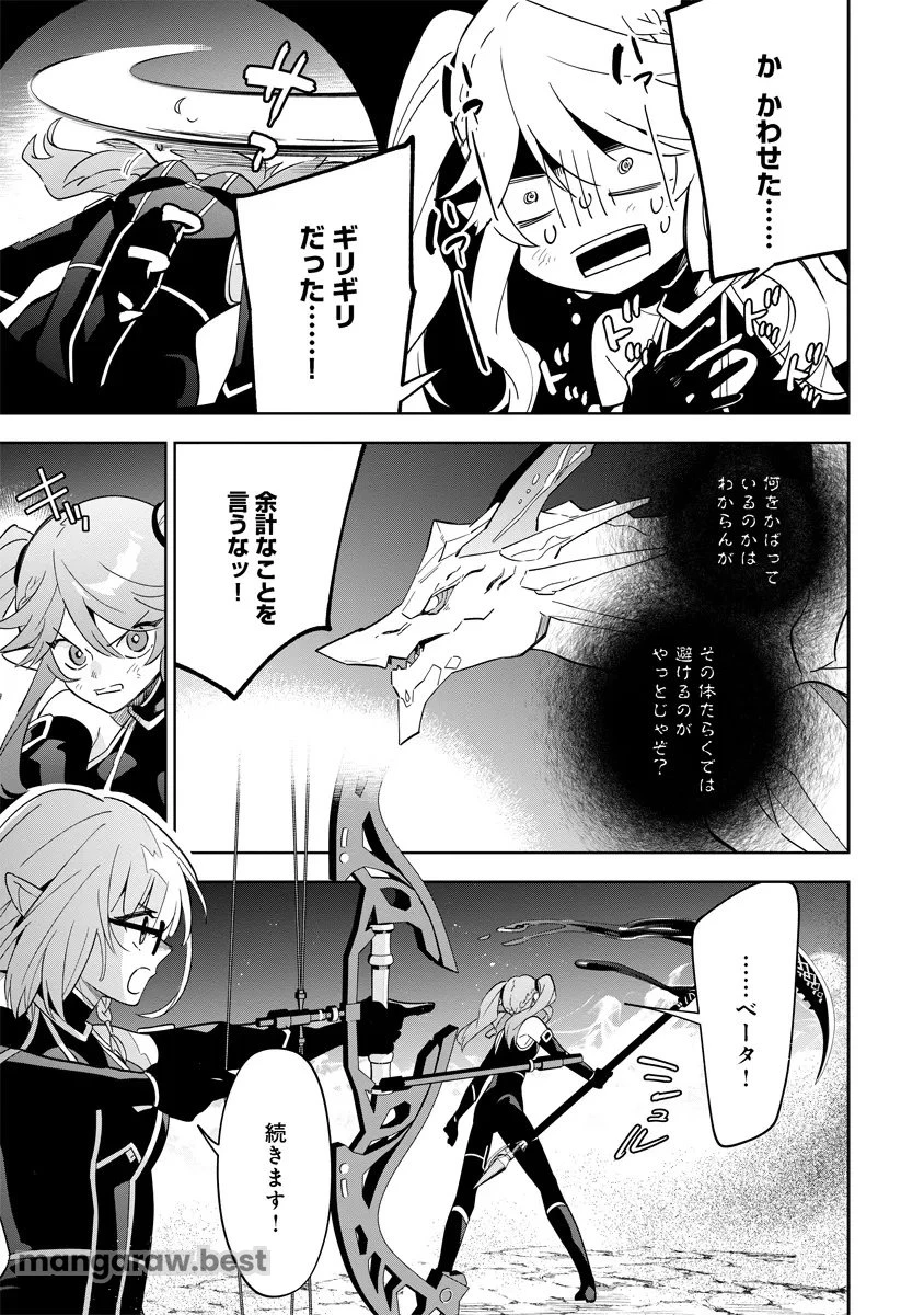 陰の実力者になりたくて！マスターオブガーデン～七陰列伝～ 第5.2話 - 10