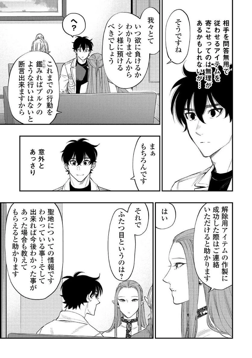 THE NEW GATE ザ・ニュー・ゲート 第79話 - 5