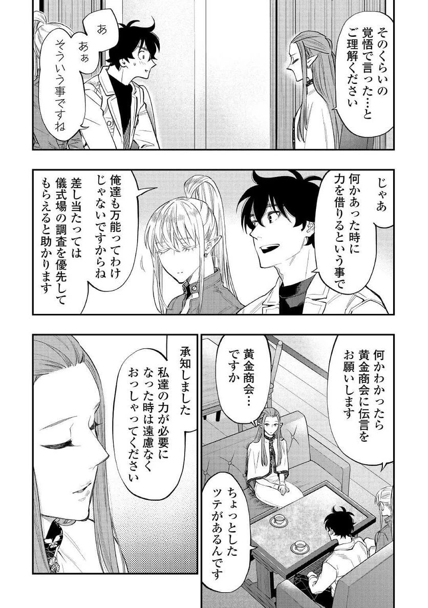 THE NEW GATE ザ・ニュー・ゲート 第79話 - 8