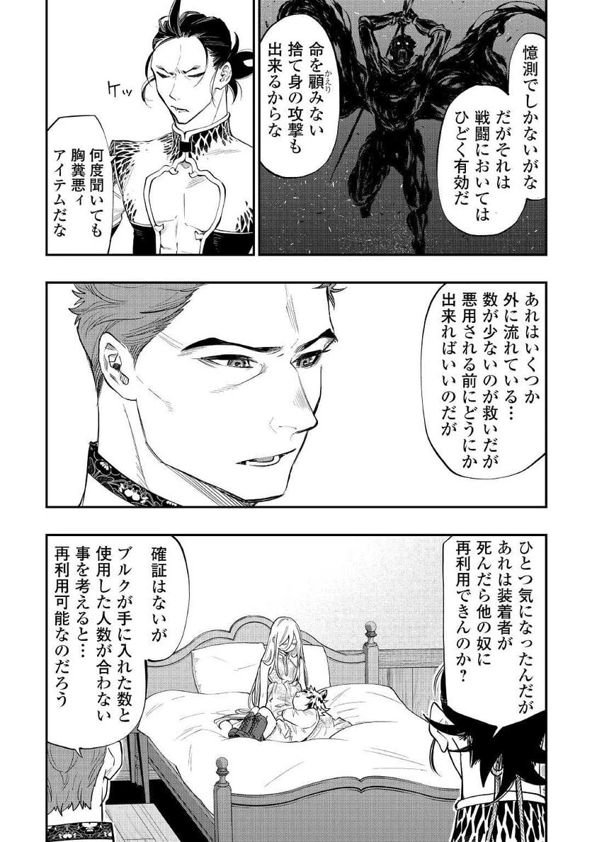 THE NEW GATE ザ・ニュー・ゲート 第79話 - 14