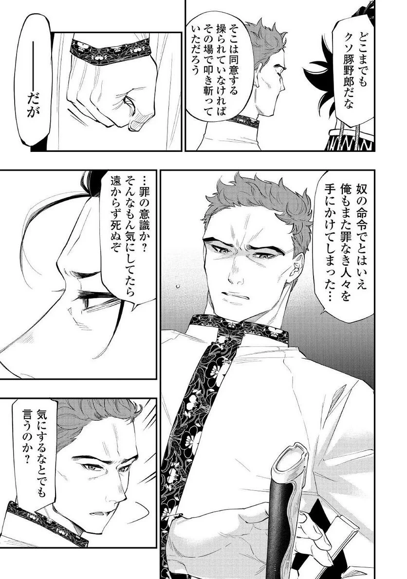 THE NEW GATE ザ・ニュー・ゲート 第79話 - 15