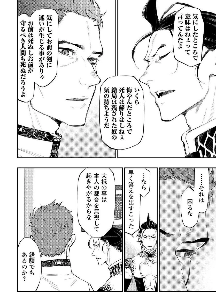 THE NEW GATE ザ・ニュー・ゲート 第79話 - 16