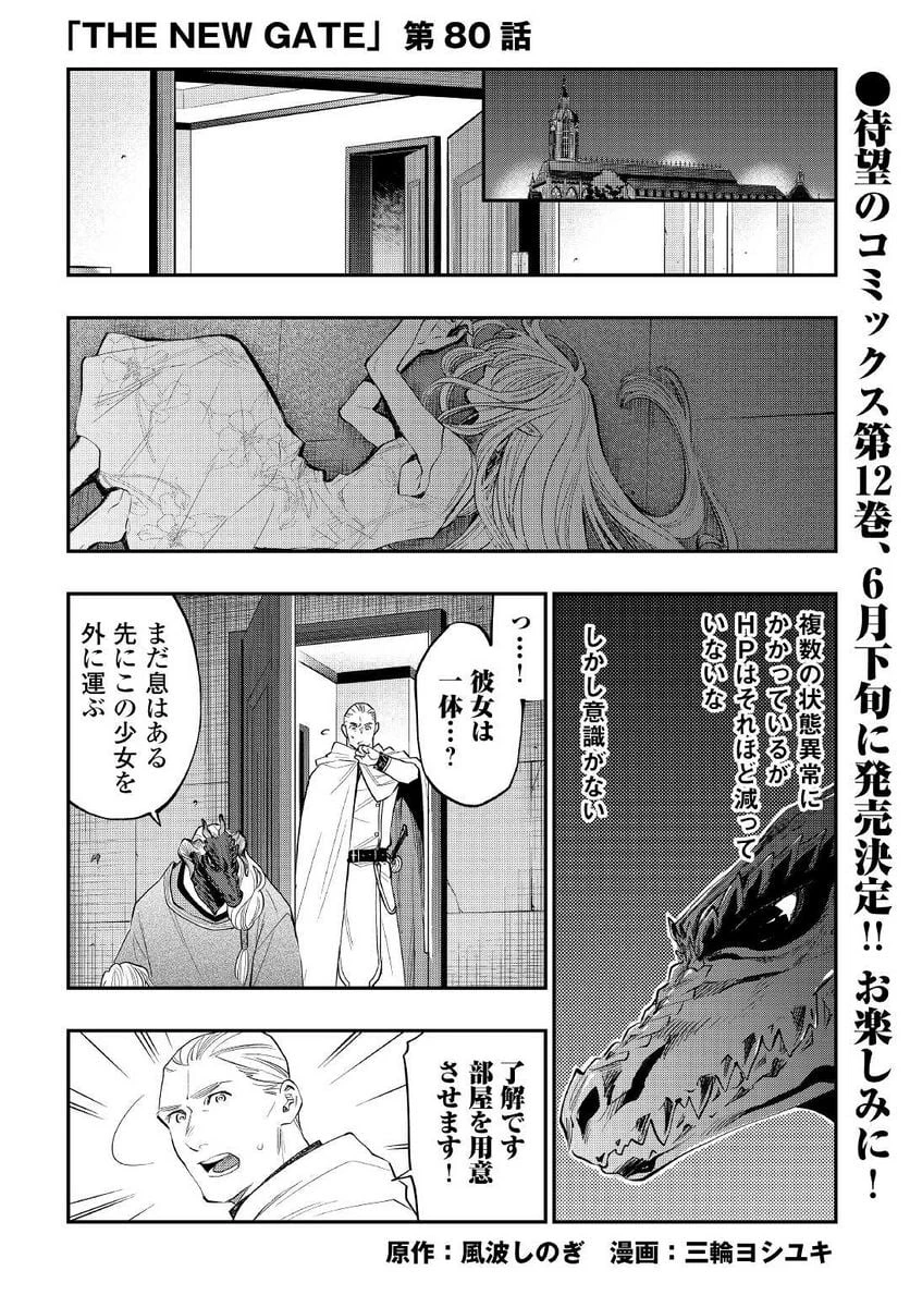 THE NEW GATE ザ・ニュー・ゲート 第80話 - 1