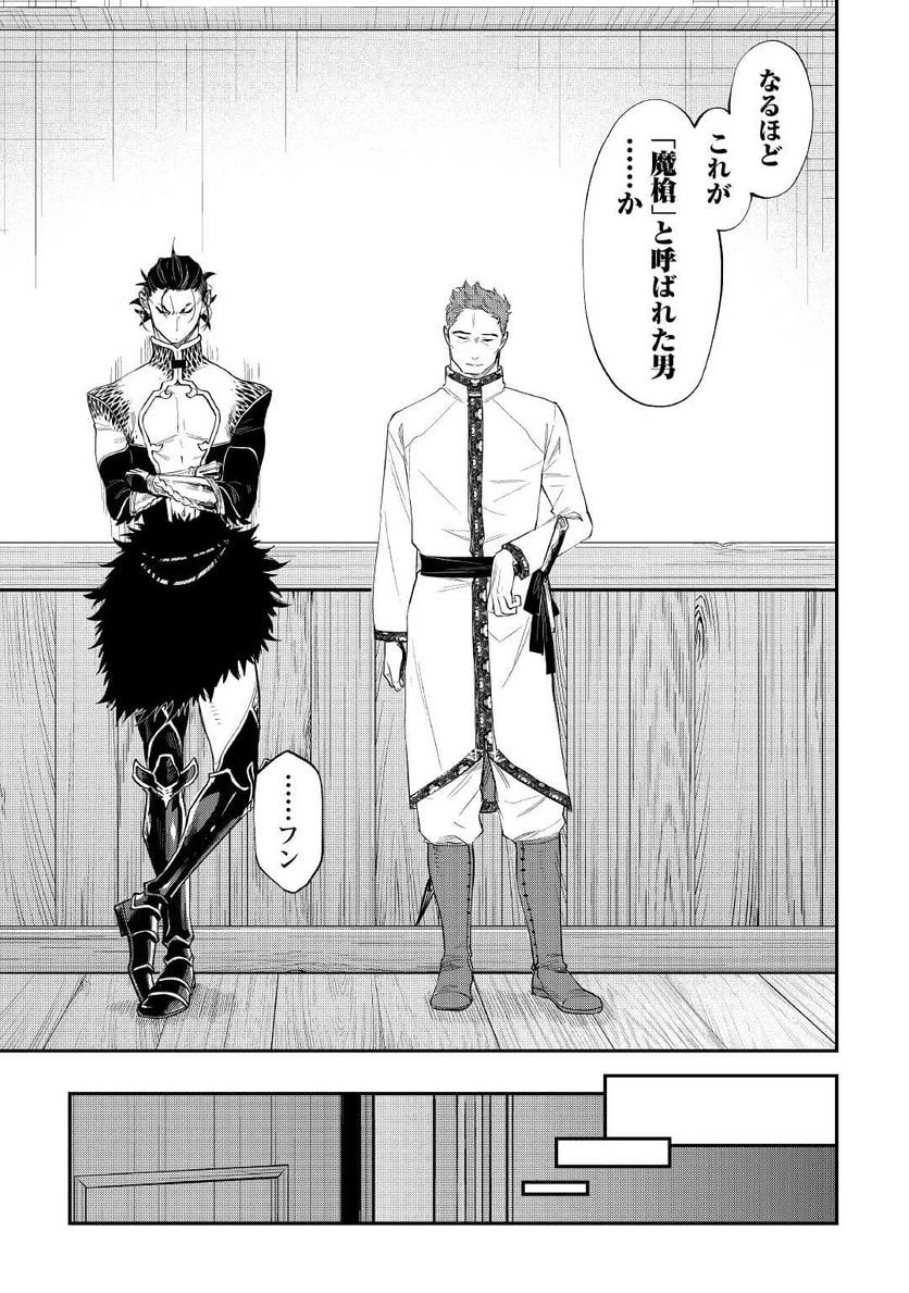 THE NEW GATE ザ・ニュー・ゲート 第79話 - 19