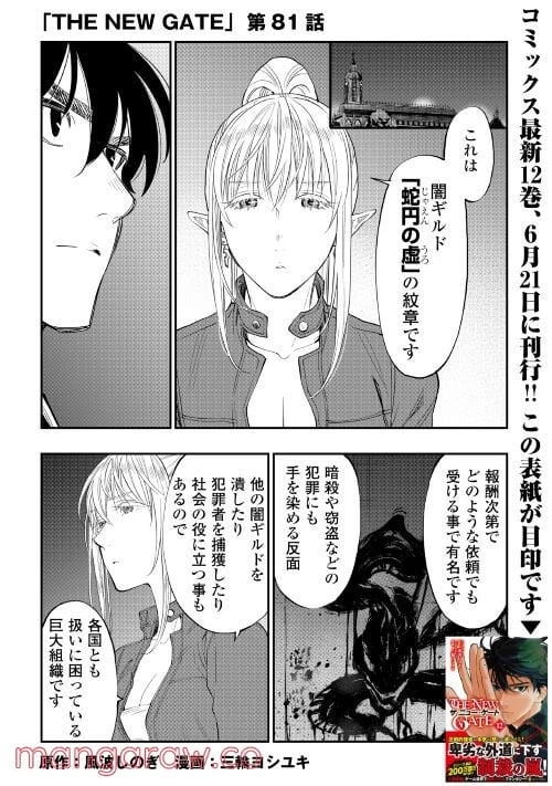 THE NEW GATE ザ・ニュー・ゲート 第81話 - 1