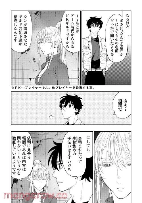 THE NEW GATE ザ・ニュー・ゲート 第81話 - 2