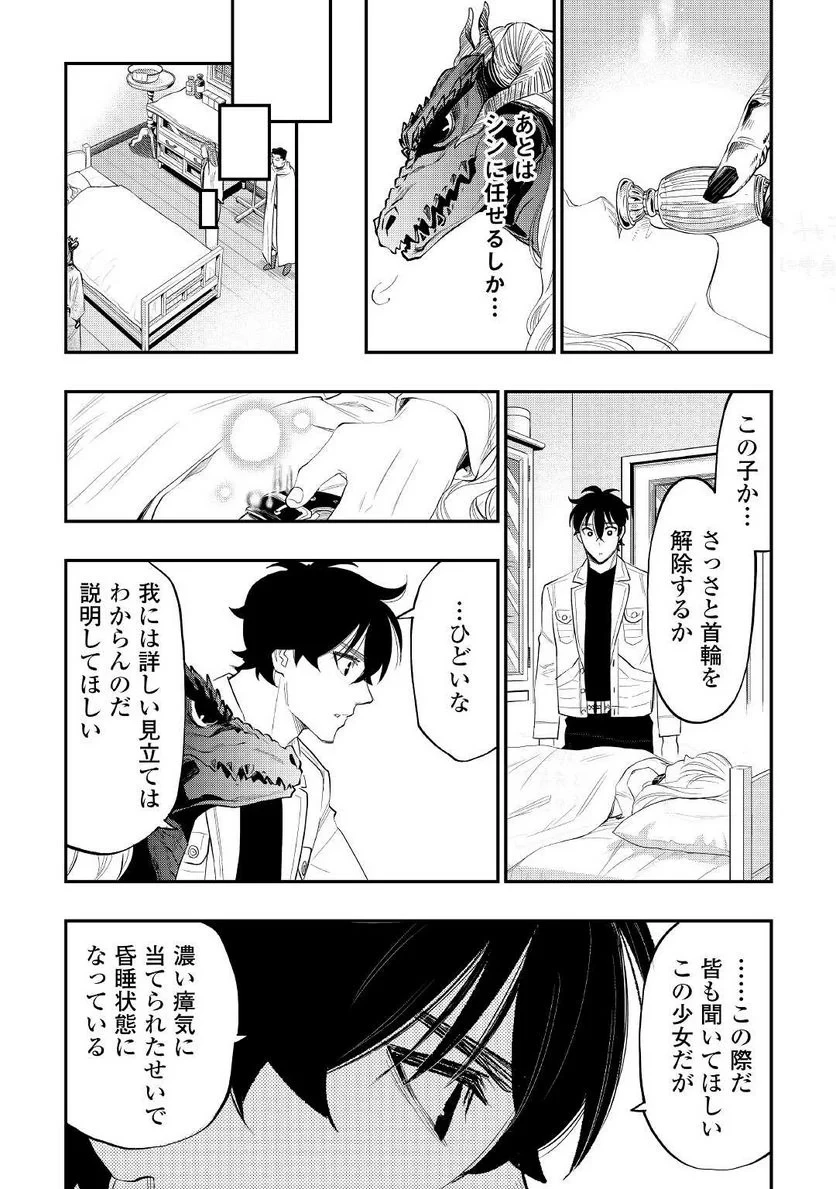 THE NEW GATE ザ・ニュー・ゲート 第80話 - 2