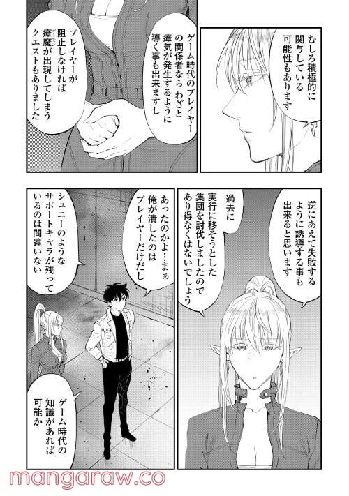 THE NEW GATE ザ・ニュー・ゲート 第81話 - 3