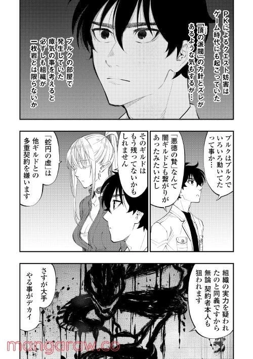 THE NEW GATE ザ・ニュー・ゲート 第81話 - 4