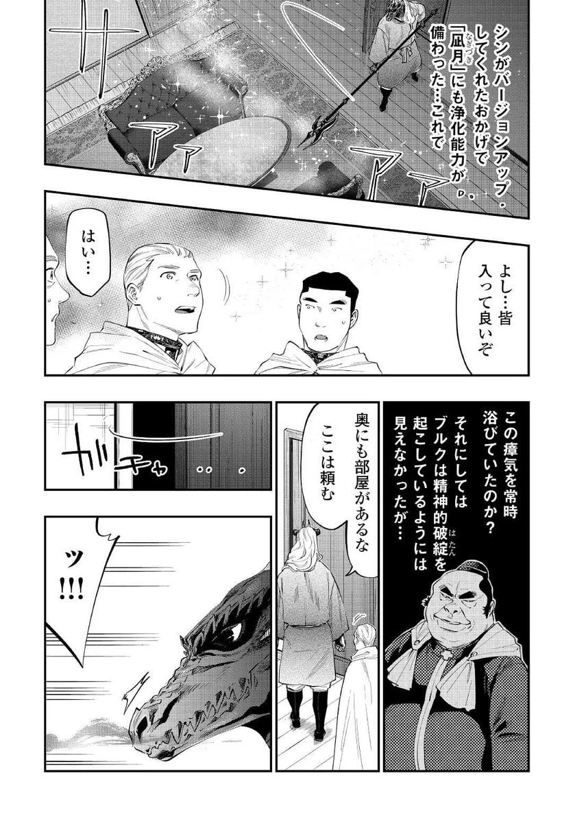 THE NEW GATE ザ・ニュー・ゲート 第79話 - 22