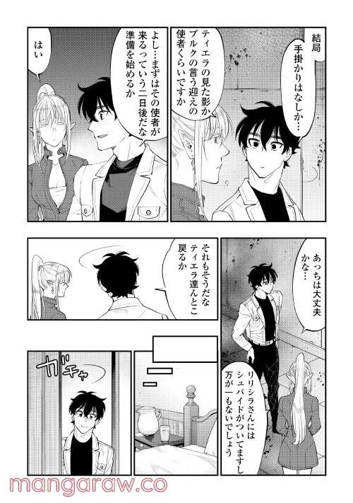 THE NEW GATE ザ・ニュー・ゲート 第81話 - 5