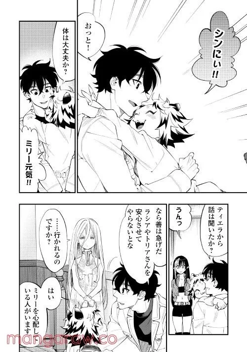 THE NEW GATE ザ・ニュー・ゲート 第81話 - 6