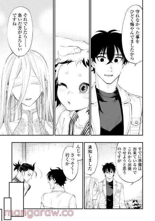 THE NEW GATE ザ・ニュー・ゲート 第81話 - 7