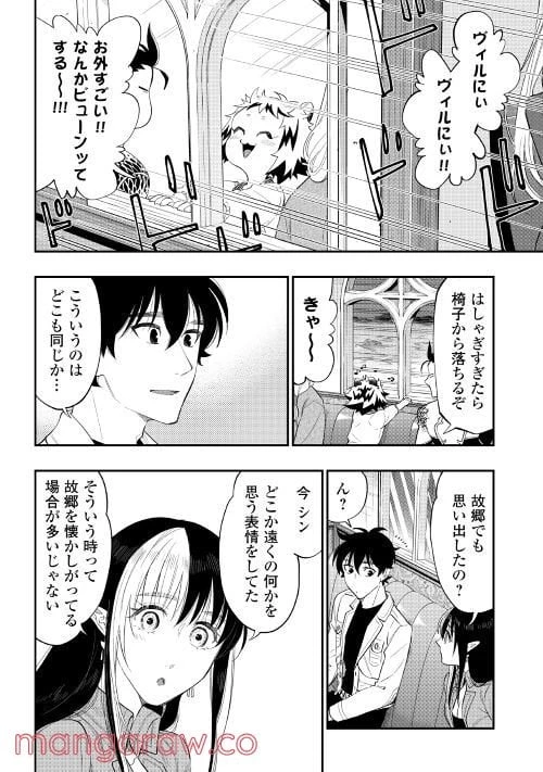 THE NEW GATE ザ・ニュー・ゲート 第81話 - 8