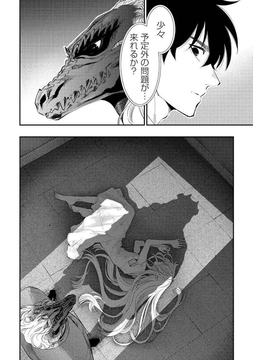 THE NEW GATE ザ・ニュー・ゲート 第79話 - 24