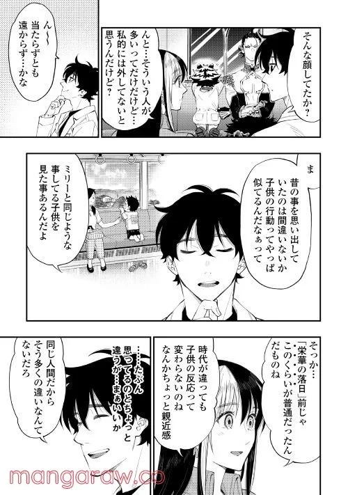 THE NEW GATE ザ・ニュー・ゲート 第81話 - 9