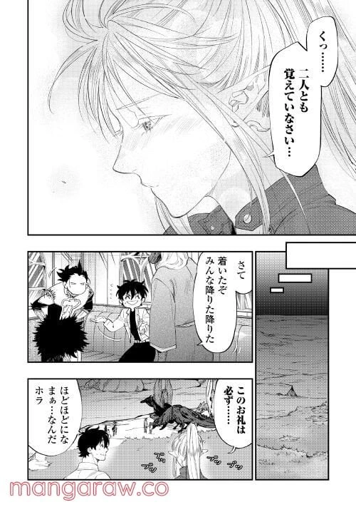 THE NEW GATE ザ・ニュー・ゲート 第81話 - 14