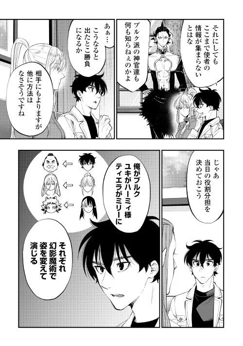 THE NEW GATE ザ・ニュー・ゲート 第82話 - 9