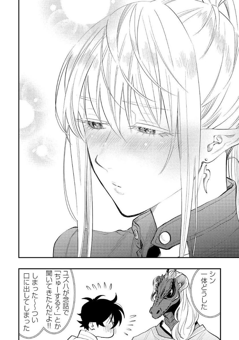 THE NEW GATE ザ・ニュー・ゲート 第80話 - 14