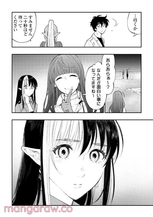 THE NEW GATE ザ・ニュー・ゲート 第81話 - 20