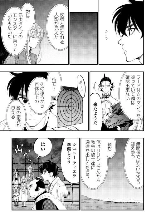 THE NEW GATE ザ・ニュー・ゲート 第82話 - 11